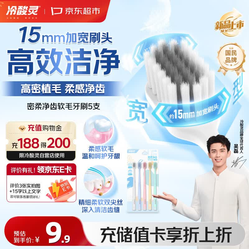 冷酸灵密柔净齿软毛成人牙刷5支装 加宽刷头 深入洁齿清洁 【吴磊同款】