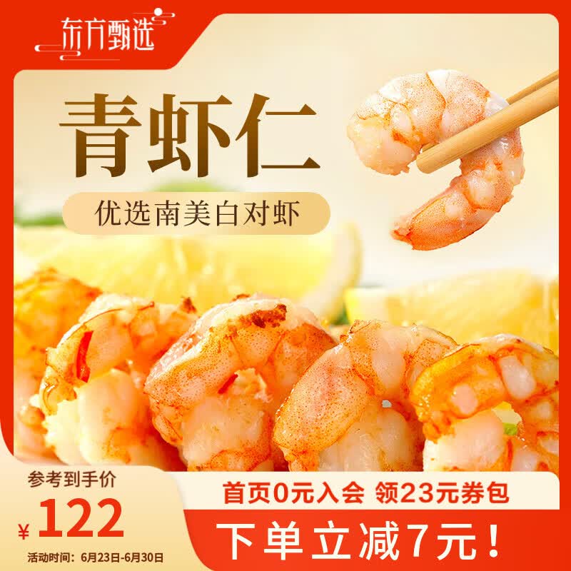 东方甄选冷冻青虾仁去虾线厄瓜多尔南美白虾原料生鲜水产独立包装速冻送礼 【51-60】中号1袋装 1kg(净重)  （100g*10小包）