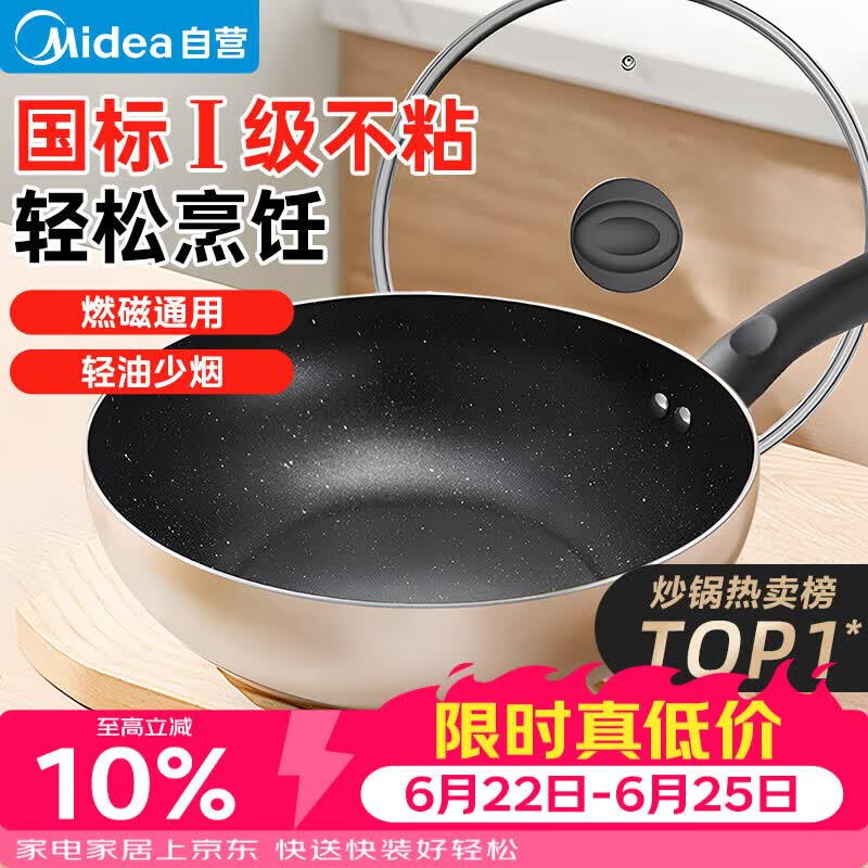 美的（Midea）不粘锅炒锅 不粘多功能家用炒菜锅煎锅电磁炉炒锅燃气灶通用