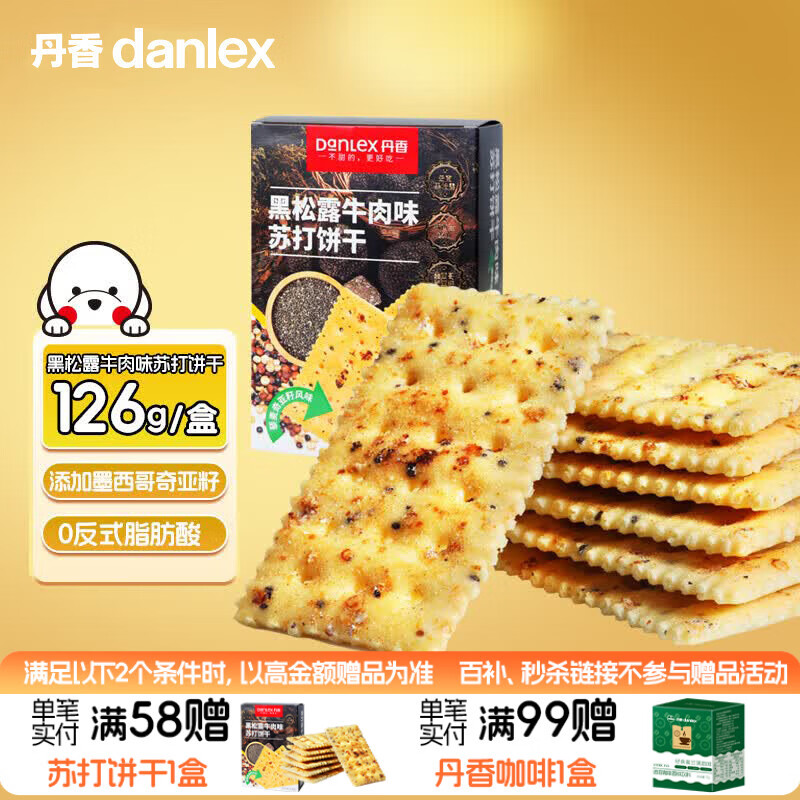 丹香黑松露牛肉味苏打饼干休闲解馋零食奇亚籽三色藜麦代餐小包装126g 黑松露牛肉味苏打饼干 126g*1盒