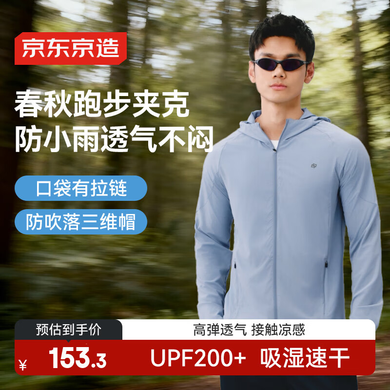 京东京造超轻三防跑步运动夹克外套男夏季户外防泼水透气运动上衣 浅蓝2XL