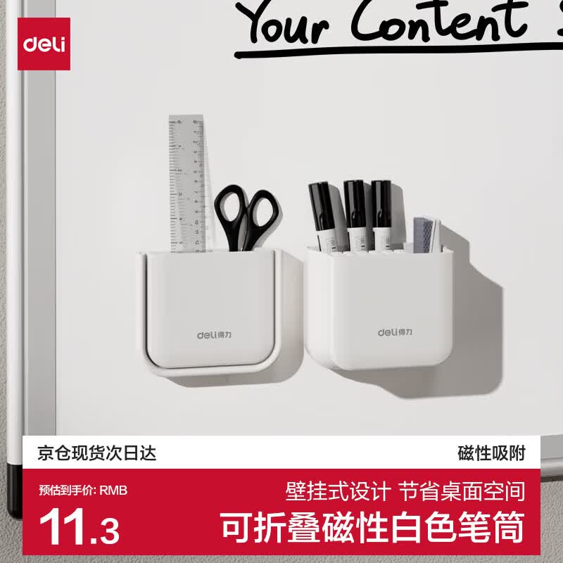 得力可折叠磁性白色笔筒 白板笔收纳盒黑板壁挂磁铁笔盒磁吸粉笔挂墙黑板擦墙贴悬挂式白板100*23*84mm