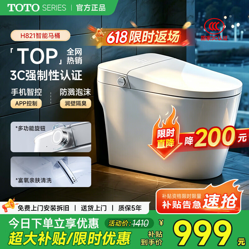 TOTO SERIES智能马桶一体机无水压限制自动翻盖语音泡沫盾香薰轻音冲水坐便器 H821雅白顶配【自动翻盖+AI语音+手机智控+泡沫盾】 通用坑距/250/300/350/400mm 下单请备注