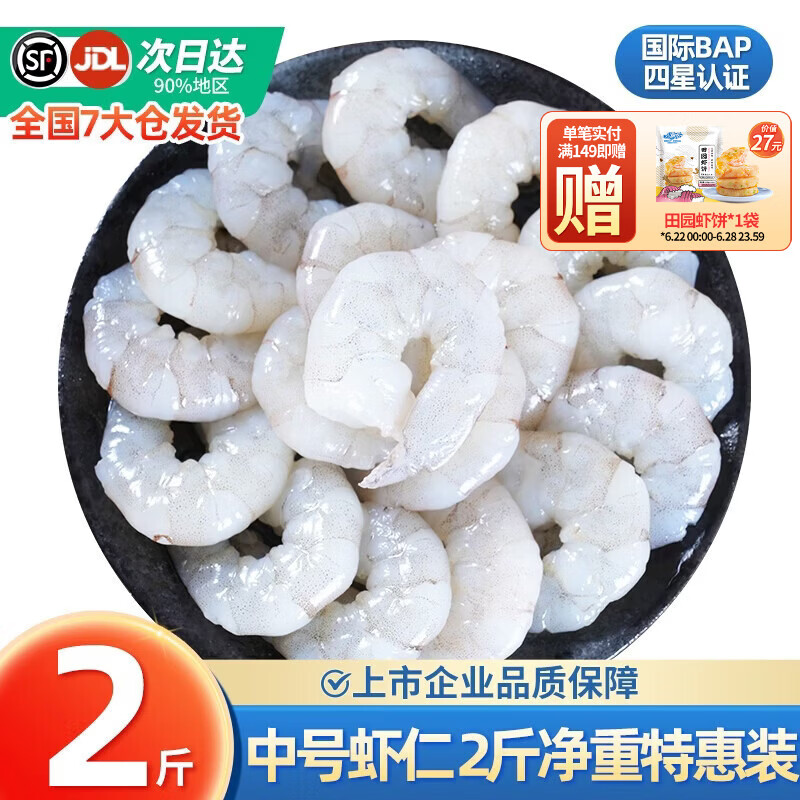 GUO LIAN国联水产特大号青虾仁活虾鲜剥去虾线冷冻新鲜白虾仁虾类生鲜食材 中号虾仁 2斤(净重)  特惠装
