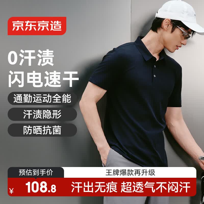 京东京造300防晒速干夏季运动t恤男polo衫休闲跑步短袖 海军蓝-升级版L