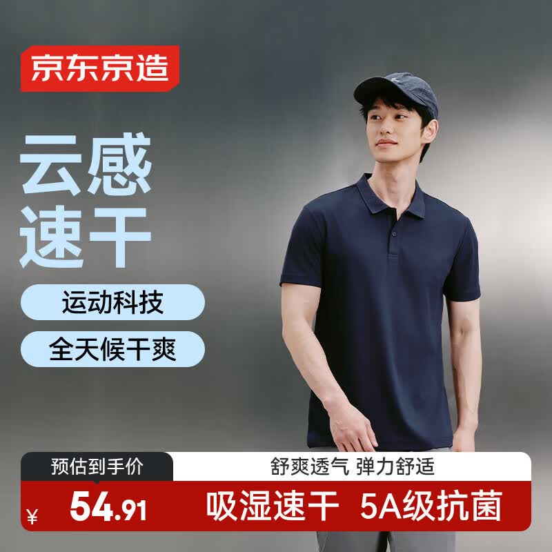 京东京造夏季运动短袖男士t恤polo衫男跑步健身户外速干衣服 海军蓝 2XL