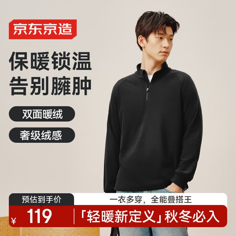 京东京造长袖t恤男打底衫摇粒绒秋冬加绒保暖卫衣内搭衣服男装半拉链黑3XL