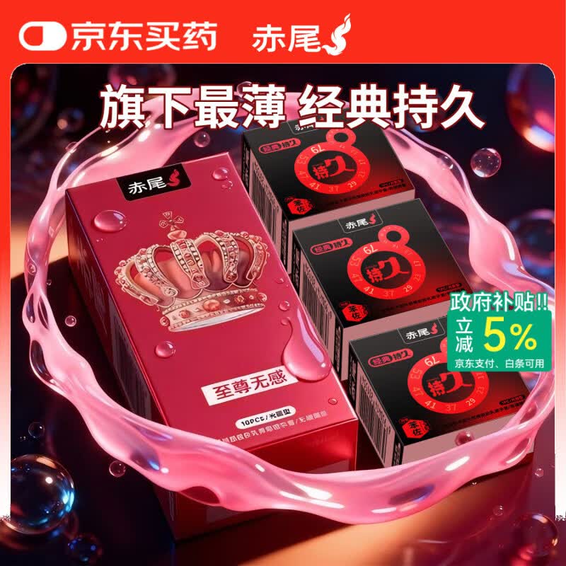 赤尾至尊无感超薄避孕套10只男用安全套玻尿酸加赠3只持久套