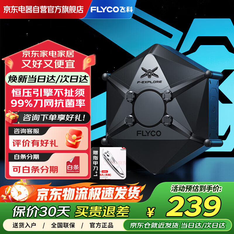 飞科（FLYCO）【王一博推荐】剃须刀电动男士刮胡刀全身水洗胡须刀便携迷你生日礼物送男友送老公探索号X1星际黑