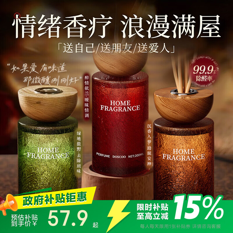 DOSCOO浪漫无火香薰精油卧室内持久留香家用助眠淡香氛女生高级节日礼物