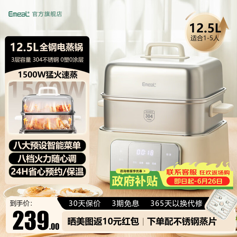 益美（EMEAL）0涂层不锈钢12L电蒸锅炖蒸煮一体三层大容量蒸锅蒸汽锅煮锅家用蒸笼3-4人多功能锅上蒸下煮电火锅 【猛火速蒸】12.5L电蒸锅（底锅+蒸笼+蒸片）