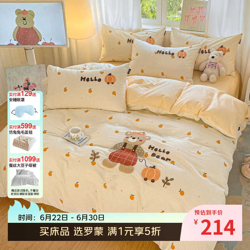 罗蒙（ROMON）全棉印花毛巾绣四件套床单被罩床上用品双人套件被套200*230cm 南瓜熊 1.8 床笠款 （被套200*230） 四件套