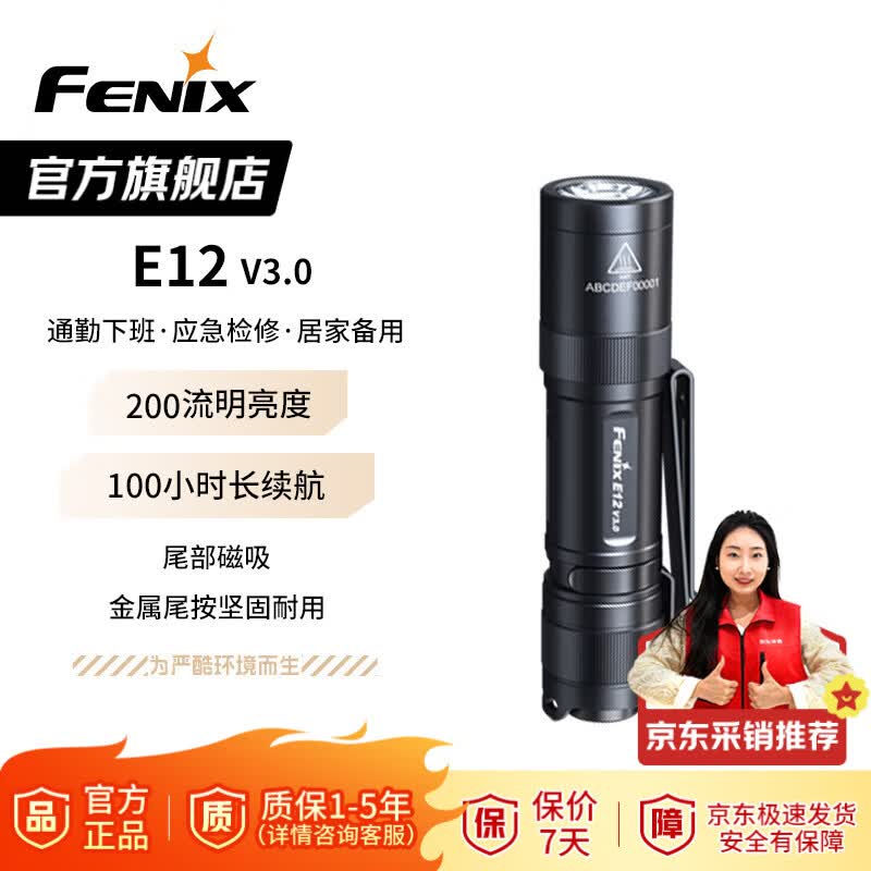 菲尼克斯(FENIX)E12 V3.0 强光手电筒 便携磁吸小手电AA电池EDC户外照明