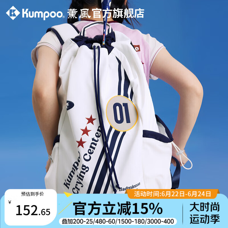 薰风（KUMPOO）新款羽毛球包哭喊中心联名系列百搭时尚大容量熏风运动背包 KB-626.CCC 经典白