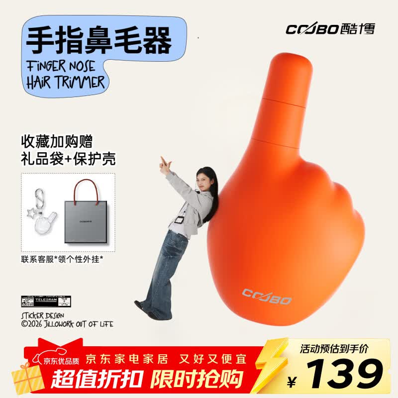 酷博手指鼻毛器卡通创意鼻毛修剪器鼻毛剪鼻孔清洁器电动修剃鼻毛修剪刀男女学生生日礼物-橙色