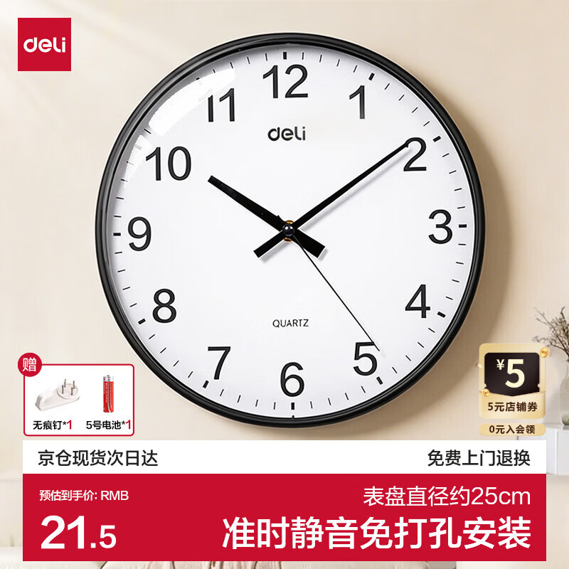 得力（deli）挂钟客厅静音走时挂墙时钟现代家用卧室简约挂钟LE407-黑25cm直径