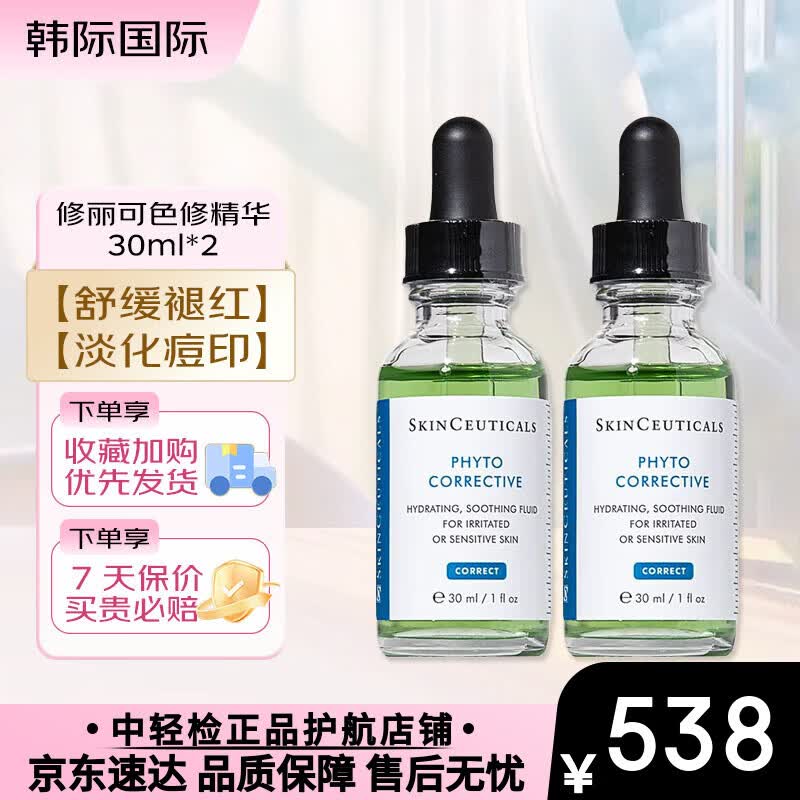 修丽可（SkinCeuticals）色修精华15ml 植萃舒缓修复精华露淡化痘印精华 色修精华 30ml*2