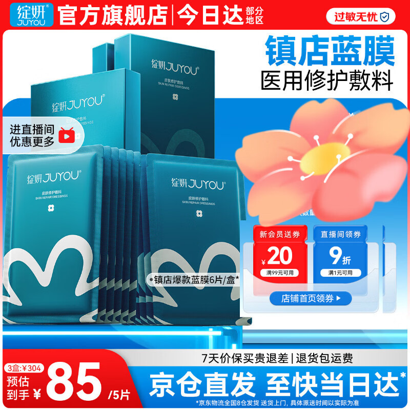 绽妍蓝绽妍蓝膜 械号医用敷料 术后屏障护理 干皮敏肌补水修护冷敷贴 【拍2套划算】蓝敷料18片