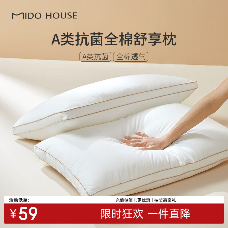 MIDO HOUSE铭都枕头护颈椎助睡眠全棉抗菌成人四季通用单个装枕头芯家用一对 云享枕立高 【低枕 48*74cm】单只