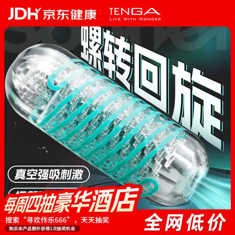 TENGA飞机杯Spiner旋吸式吮吸日本进口男士自慰成人情趣用品玩具04像素
