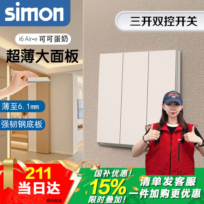 西蒙（SIMON）开关插座i6Air·e系列空白盖板超薄可可蛋奶色 三开双控开关