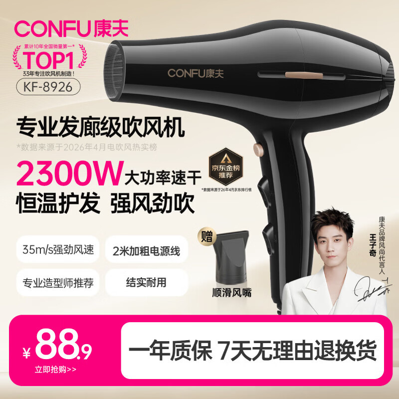 康夫（CONFU）吹风机2300W大功率速干 理发店专用吹风筒 发廊家用大风力不伤发护发电吹风KF-8926