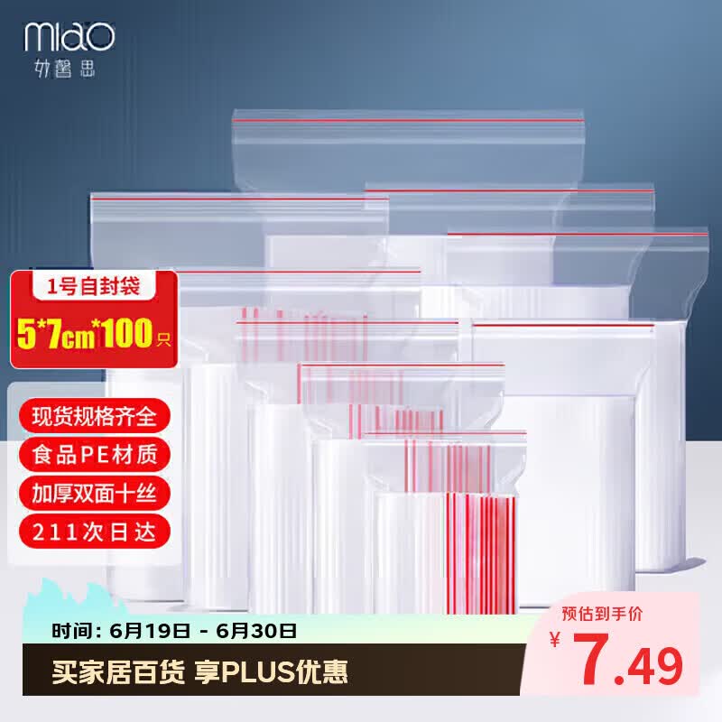 妙馨思食品自封袋加厚防水透明防尘收纳袋封口塑封包装袋样品保鲜密封袋