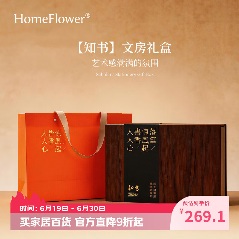 HomeFlower国风文房礼盒香薰套装木质笔记本毕业礼物送同学老师伴手礼实用 知书文房礼盒-【赠礼袋】