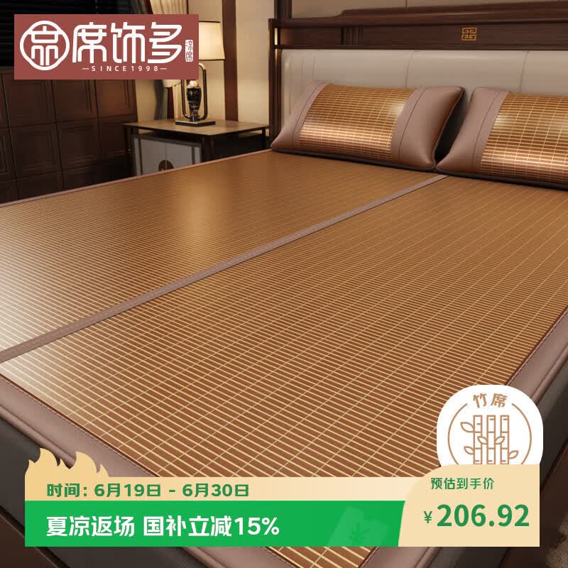 席饰多严选凉席竹席家用双人冰丝艾草席天然席可折叠1.8*2m