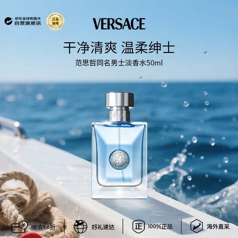范思哲（VERSACE）同名男士淡香水50ml 木质调生日礼物丁禹兮同款