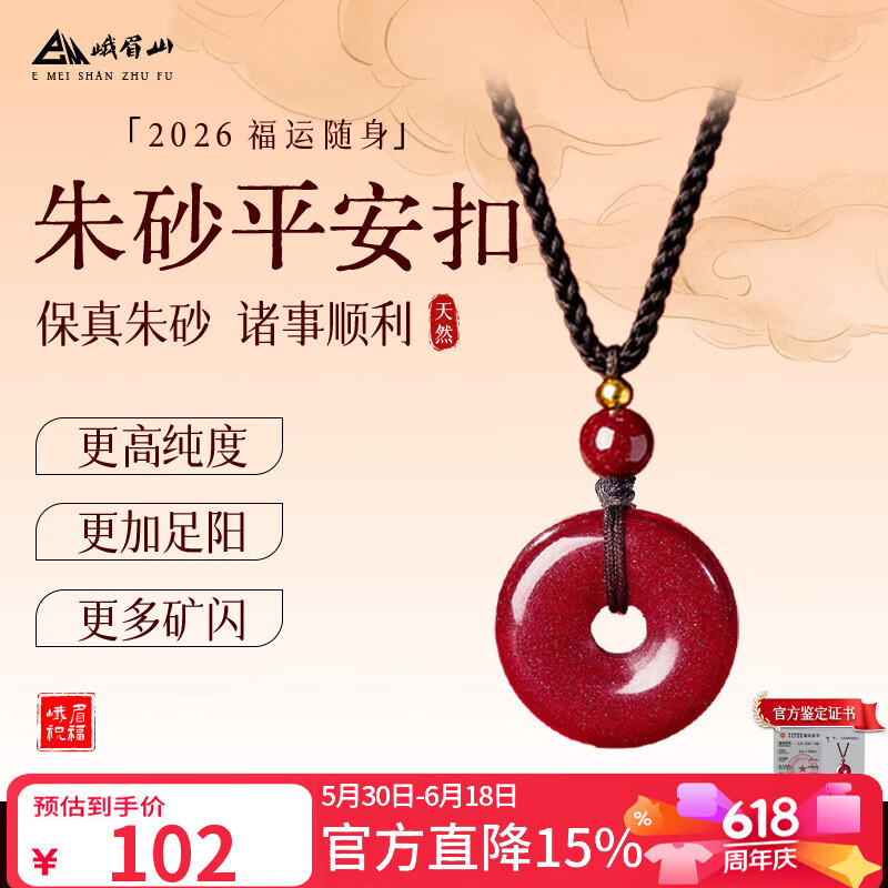 峨眉山高含量朱砂平安扣吊坠紫金砂项链护身符男女款本命年端午节礼物