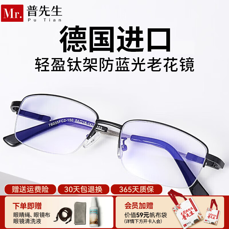 普先生老花镜男女进口高清防蓝光老光老花眼镜记忆钛76035 200度55-59岁
