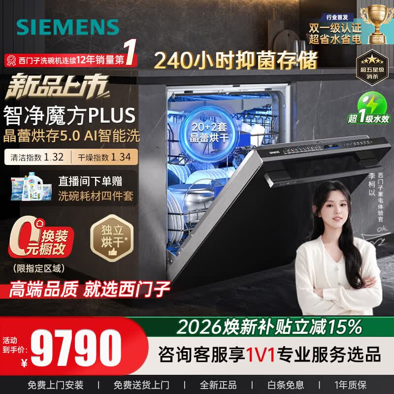 西门子（SIEMENS）大容量嵌入式灶下洗碗机晶蕾烘干晶御智能智净魔方PLUS智感探测微米蒸汽洗十天十夜长效抑菌存储 【热销爆款】SJ45ZB88MC 20+2套晶蕾