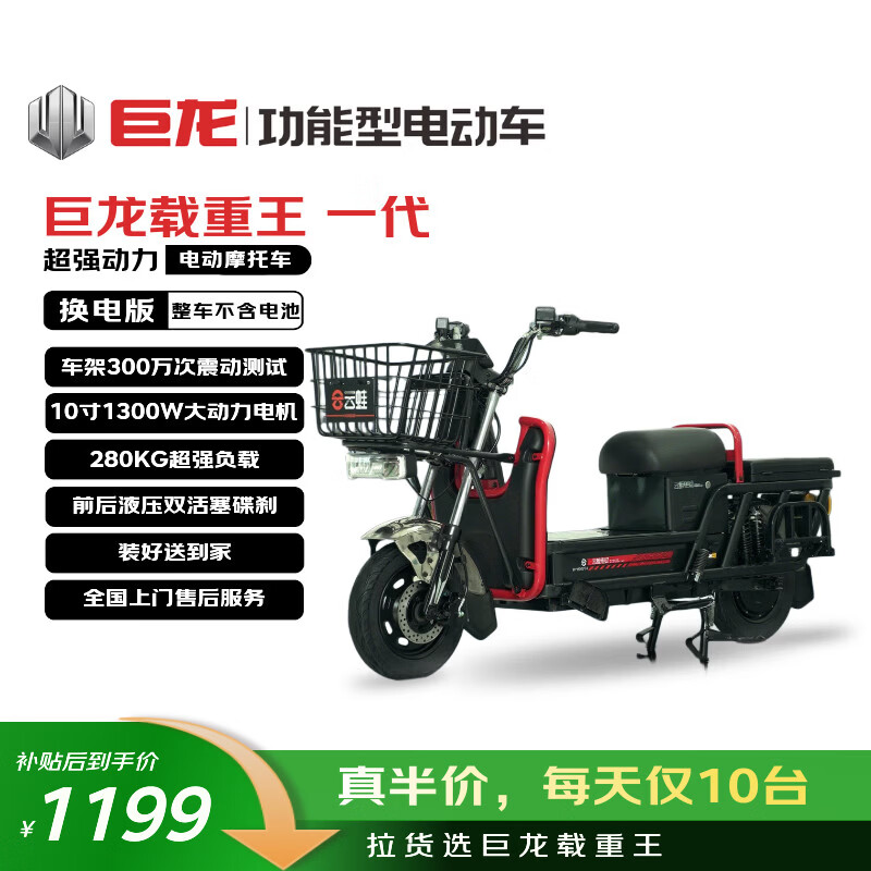 巨龙电动摩托车 载重王通用版【拉货摆摊神器】电动车大动力外卖车送货载货送快递【仅车架无电池】