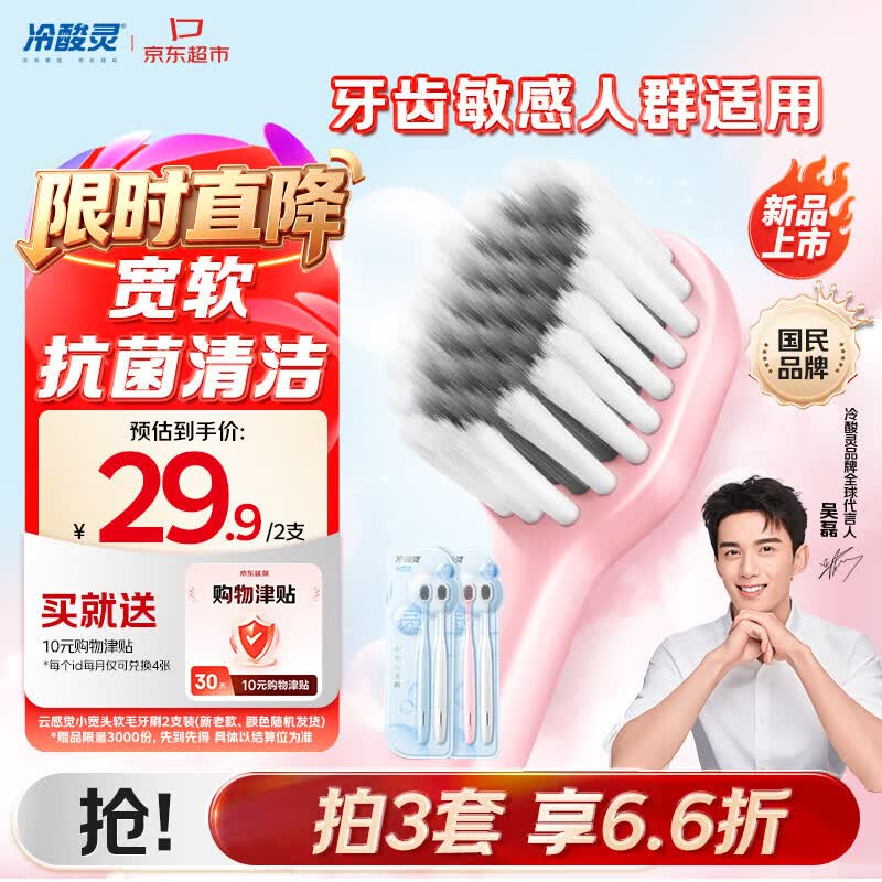 冷酸灵云感觉小宽头软毛牙刷2支装 清洁抗菌柔护家庭装（颜色随机发货）