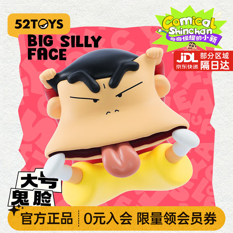 52TOYS 蜡笔小新奇奇怪怪的小新系列盲盒潮玩手办周边摆件彩蛋生日礼物 单只盲盒 (随机发 抽隐藏)