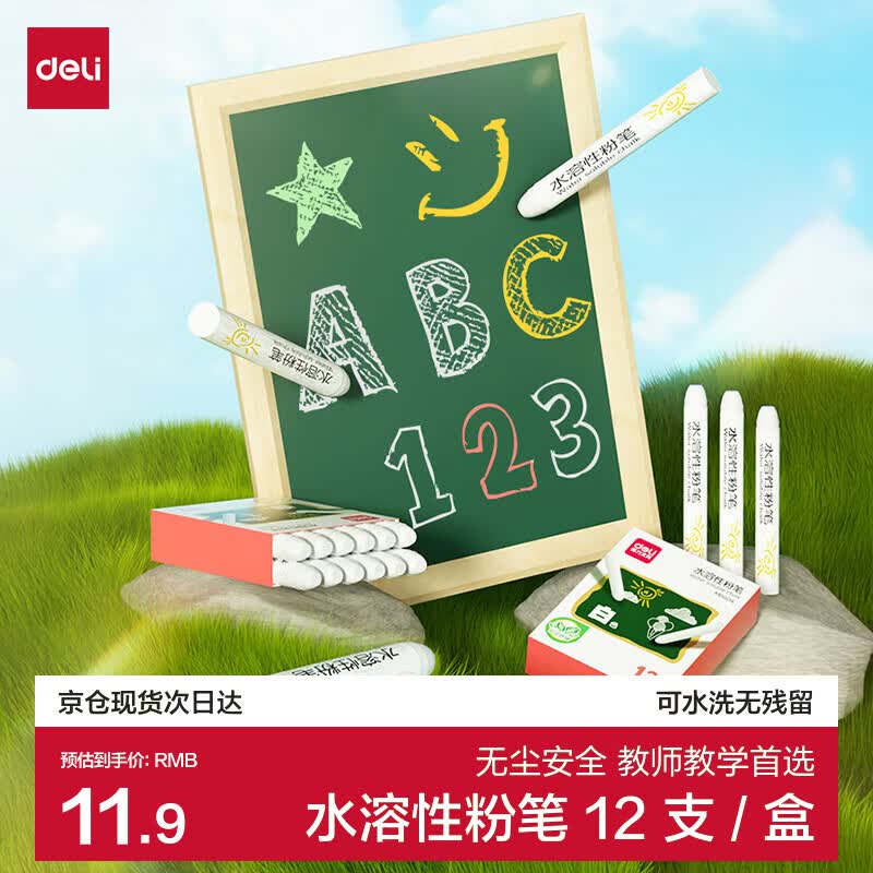 得力白色水溶性粉笔可水洗不扬尘无尘安全儿童画板黑板报专用教师幼儿园家用教学涂鸦画画12支/盒