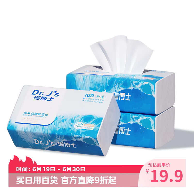 珈博士乳霜纸婴儿云柔巾保湿纸巾乳霜纸便携儿童餐巾纸100抽纸 婴童适用 【柔软便携】 3层 100抽*2包