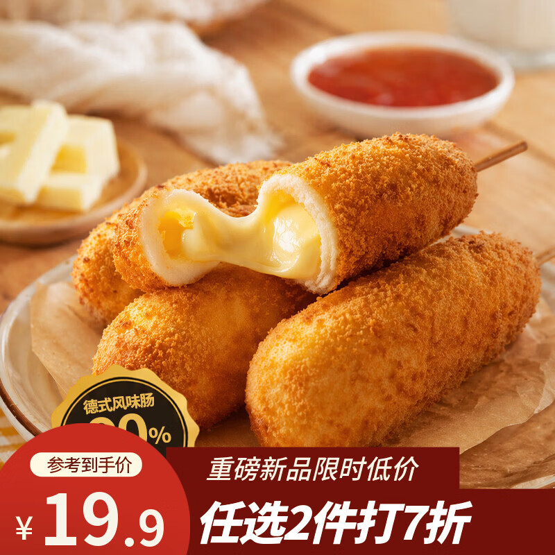 七鲜私厨芝士热狗棒80g*3营养早餐空气炸锅儿童小吃速食芝士半成品