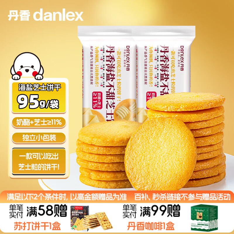 丹香海盐不甜芝士饼干黄油曲奇饼干无添独立包装休闲零食早餐下午茶 芝士饼干*2袋190g