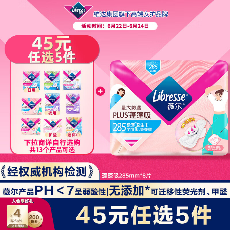 薇尔蓬蓬吸超薄贴合透气防漏285mm*8片加长日用卫生巾