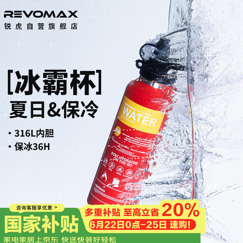 REVOMAX锐虎保温杯男款高颜值户外运动吸管水杯男士保冷杯-中国红592ml