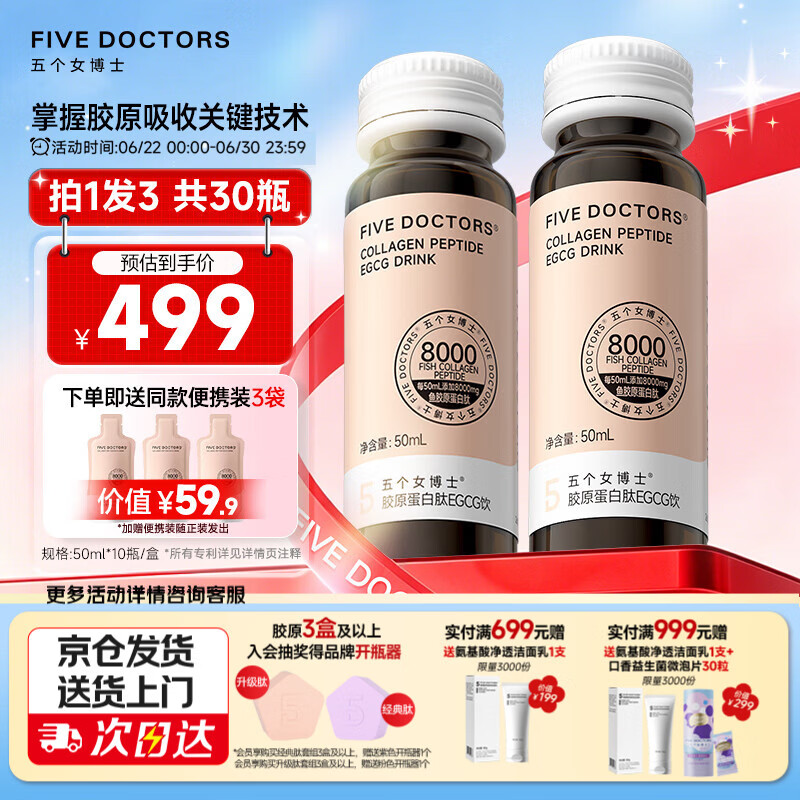 五个女博士鱼胶原蛋白肽升级肽2.0EGCG小分子口服液态饮品官旗店官方正品