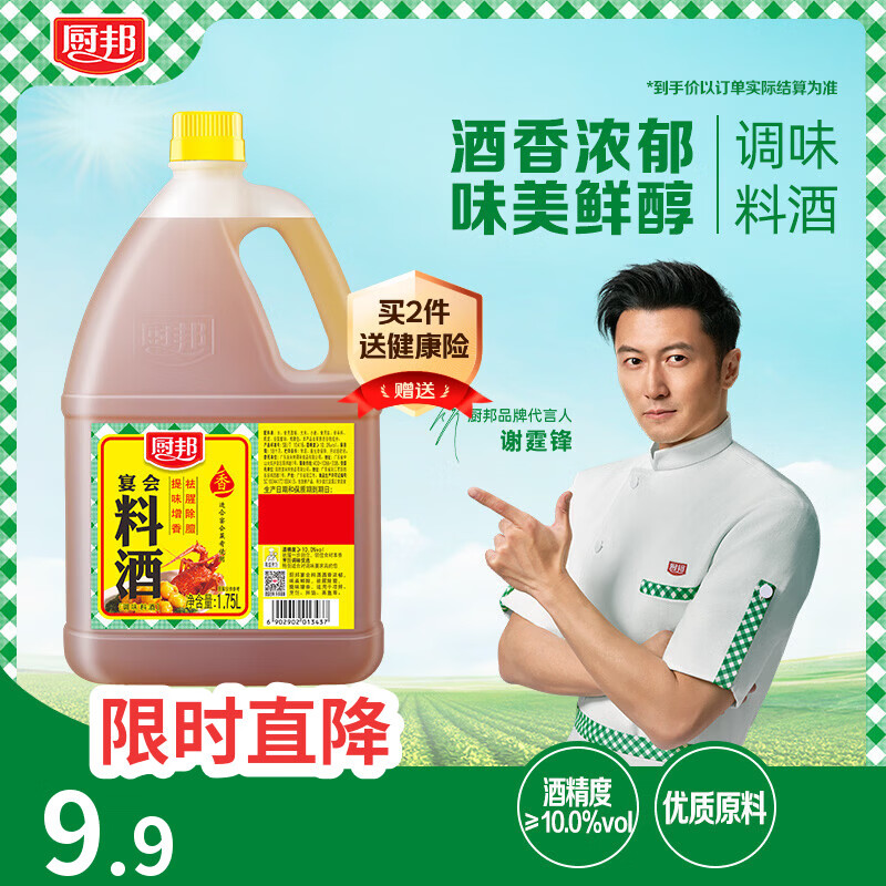 厨邦10度 调味料酒1.75L 去腥解腻 厨师宴会级精致 家庭商用实惠量贩