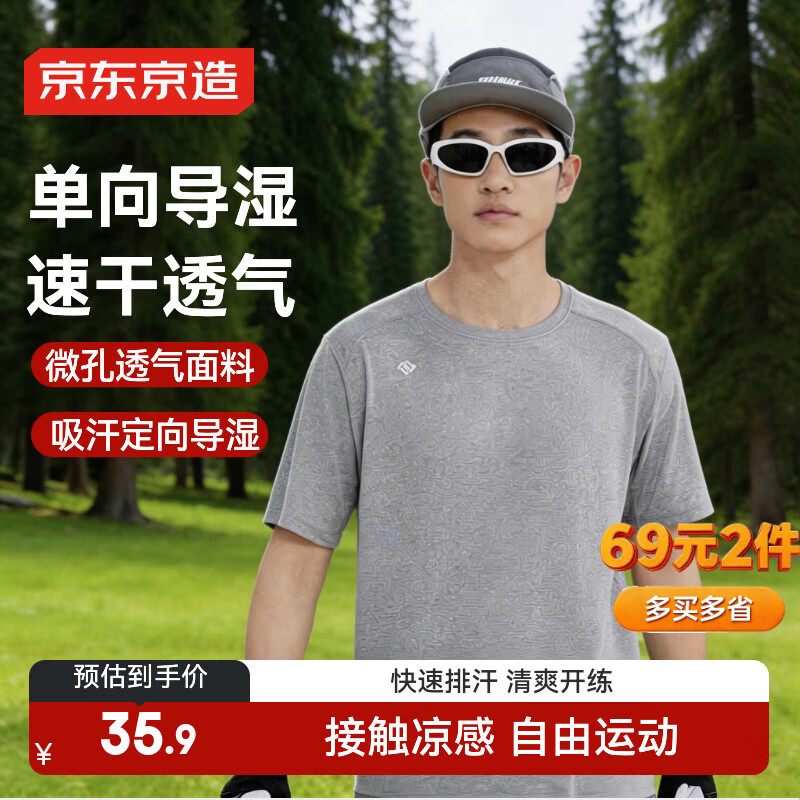 京东京造夏季男士凉感速干运动t恤男跑步健身干爽透气户外短袖 灰色 L