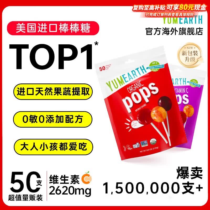 yumearth美国进口高端有机VC水果棒棒糖310g无添加儿童硬糖果礼物喜糖零食
