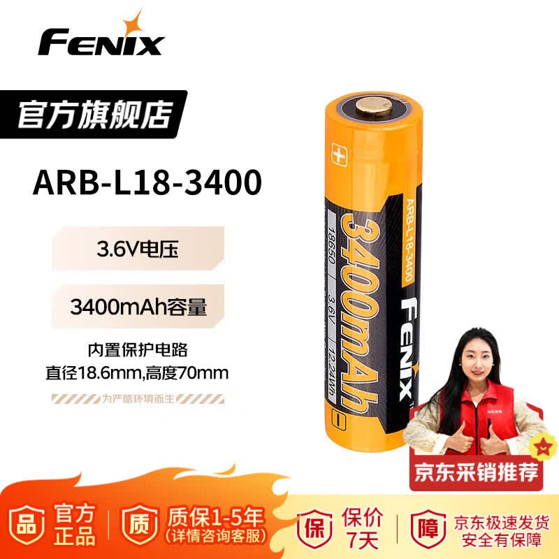 FENIX菲尼克斯18650锂电池 ARB-L18-3400 可充电电池