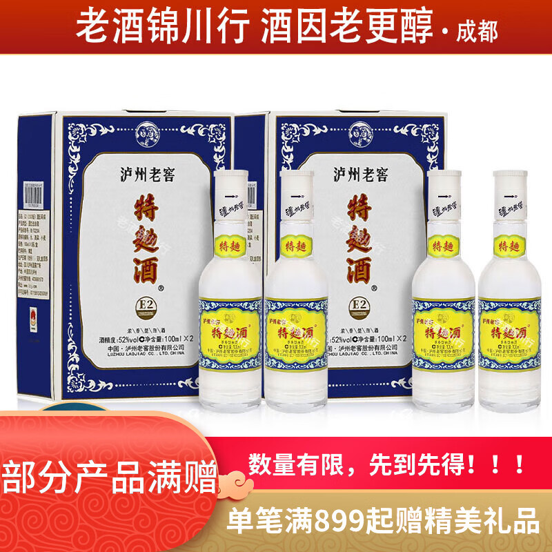 泸州老窖特曲60版 52度 100ml 小酒版 浓香型白酒 100ml*2瓶*2盒