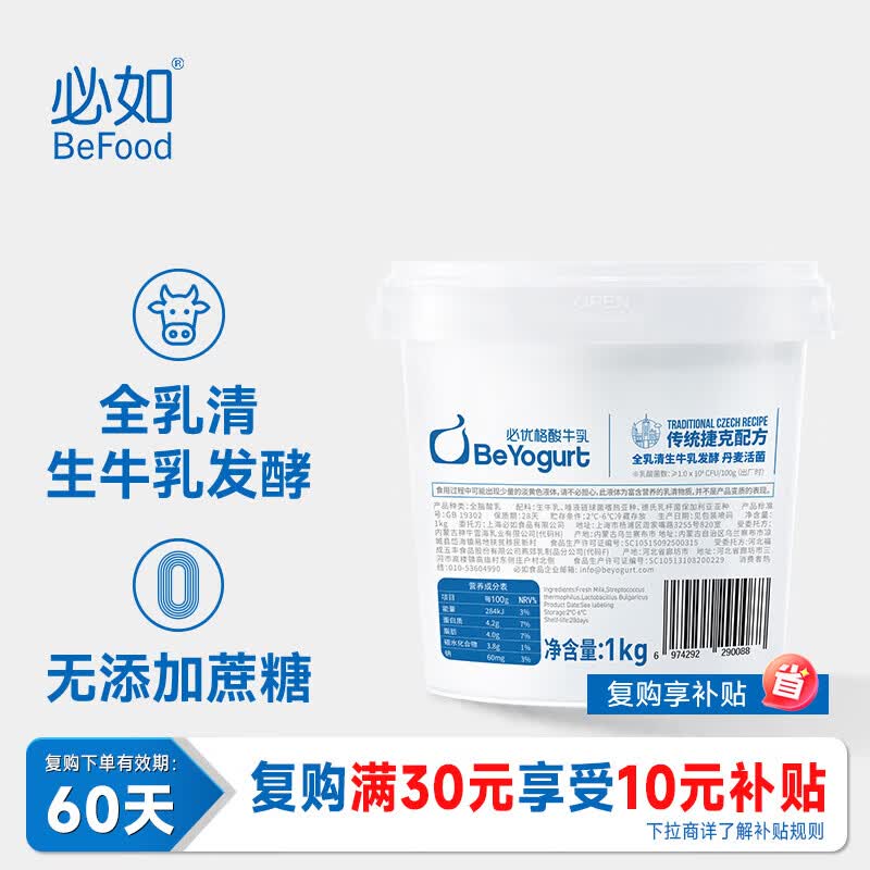 必如必优格酸牛乳鲜奶发酵低温冷藏大桶原味酸奶1KG/桶乳酸菌单件包邮 必优格酸牛乳1KG*1 配料表仅生牛乳+2款菌种