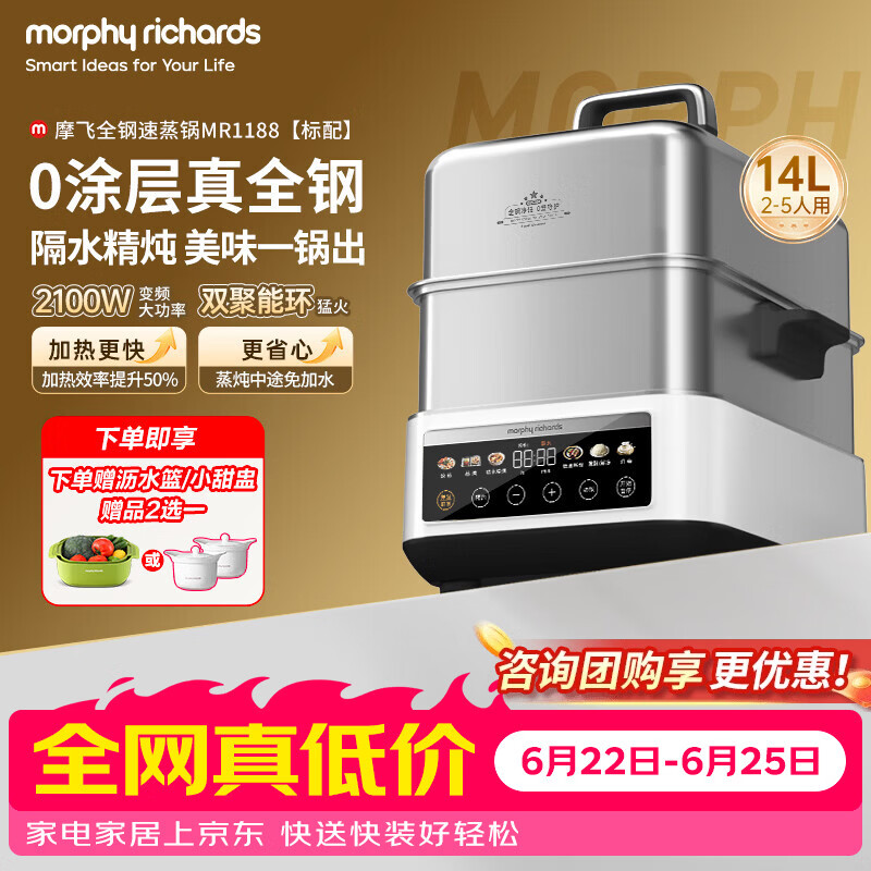 摩飞电器（Morphyrichards）电蒸锅0涂层全不锈钢多功能锅家用14L双层大容量蒸炖煮一体蒸炖锅速蒸锅电炖锅电火锅蒸汽锅MR1188